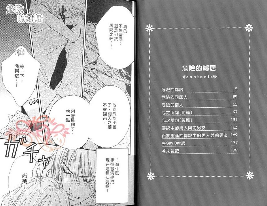 《危险的邻居》漫画最新章节 第1话 免费下拉式在线观看章节第【2】张图片