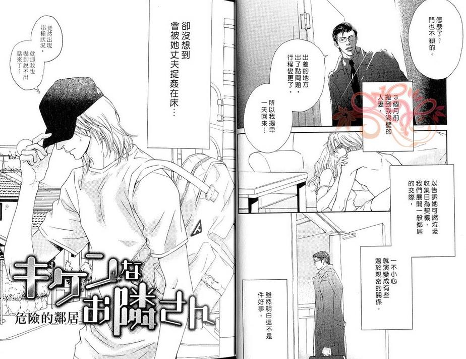 《危险的邻居》漫画最新章节 第1话 免费下拉式在线观看章节第【3】张图片