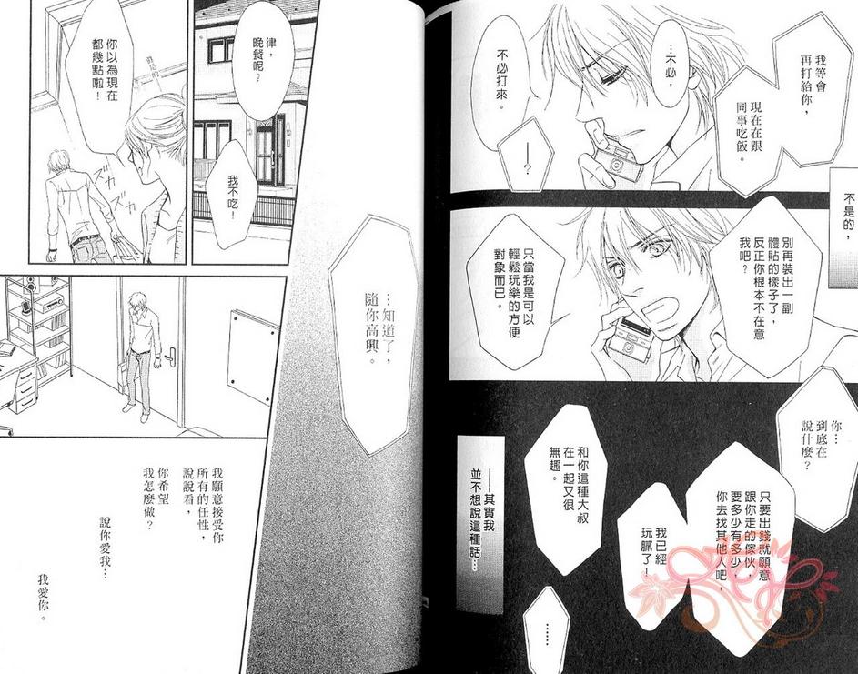 《危险的邻居》漫画最新章节 第1话 免费下拉式在线观看章节第【73】张图片