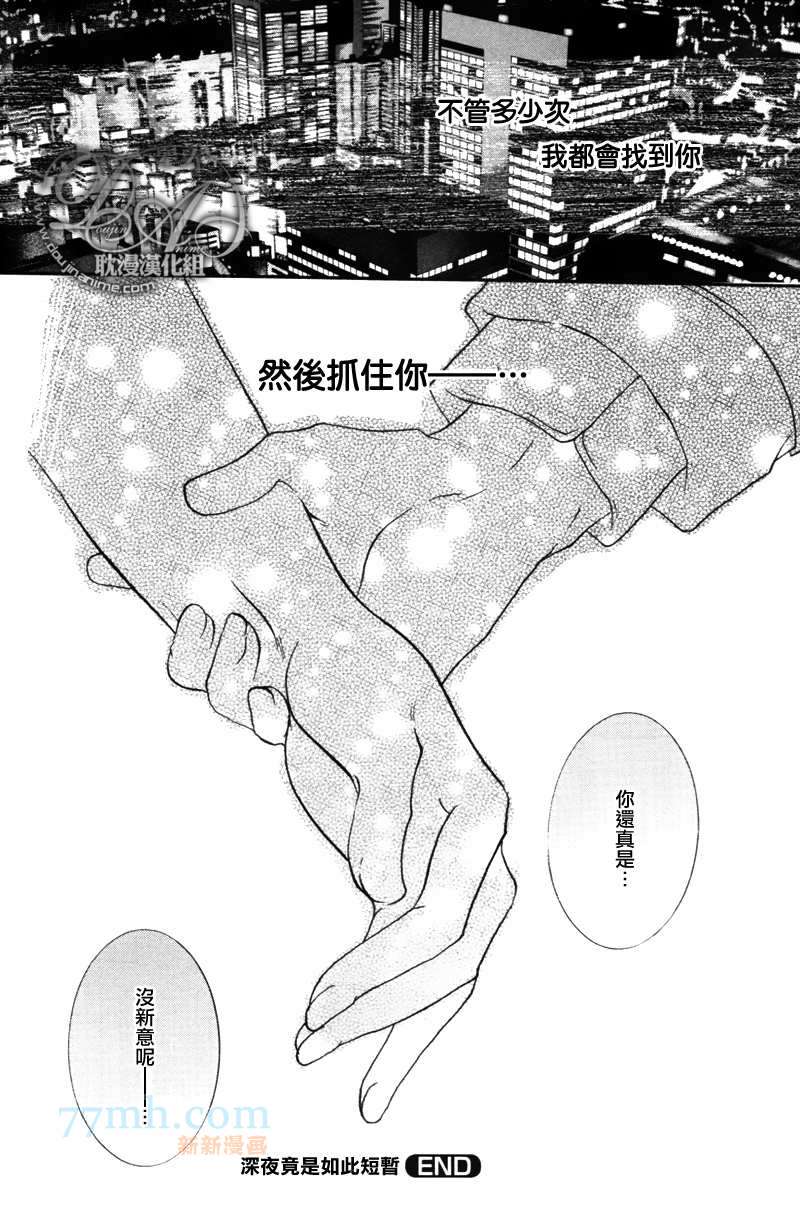 《深夜竟是如此短暂》漫画最新章节 后篇 免费下拉式在线观看章节第【39】张图片