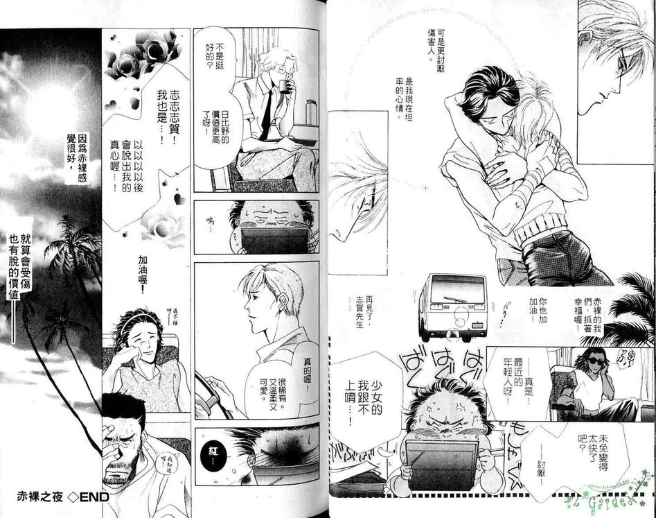 《赤裸镜头》漫画最新章节 第1卷 免费下拉式在线观看章节第【18】张图片