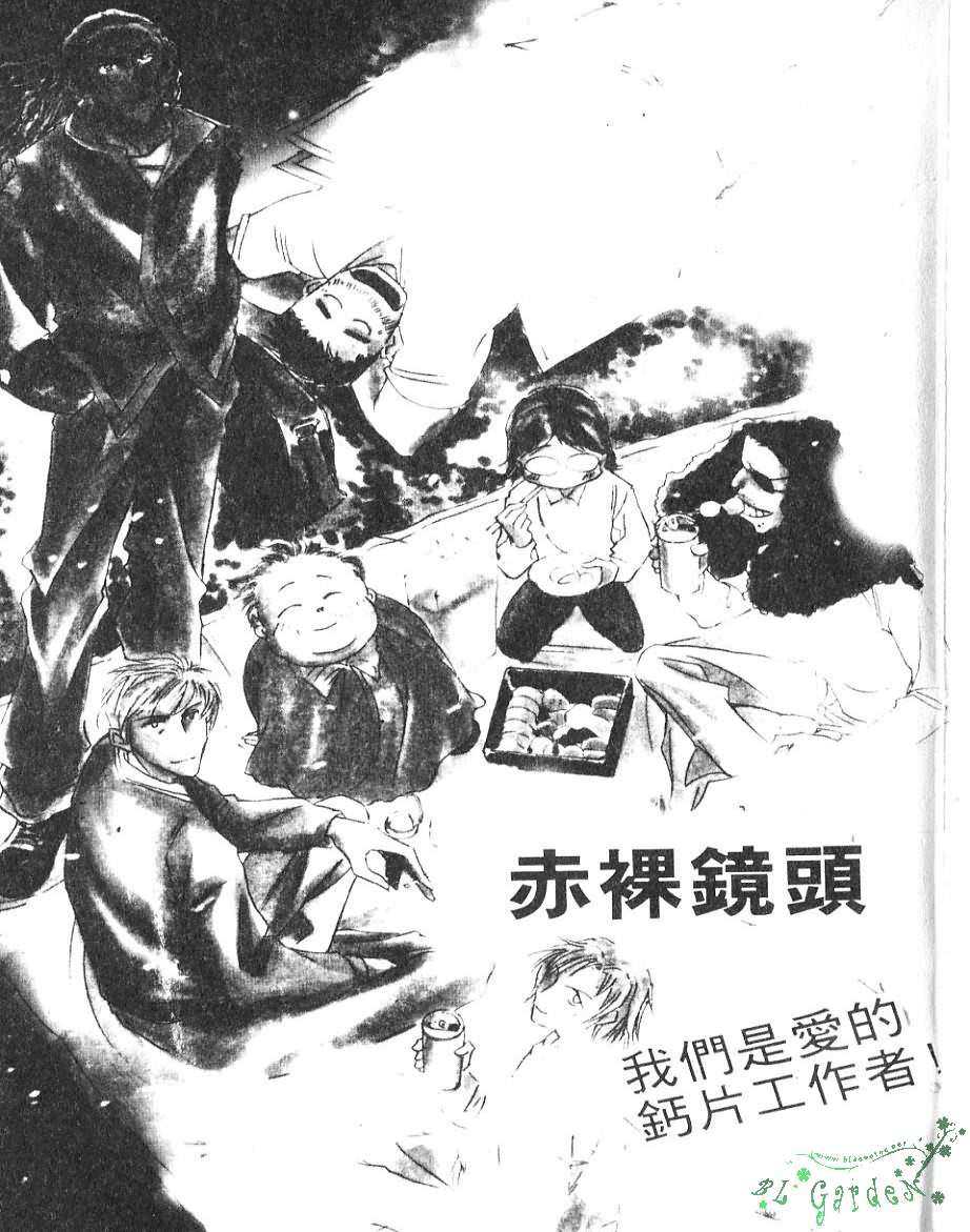 《赤裸镜头》漫画最新章节 第1卷 免费下拉式在线观看章节第【3】张图片