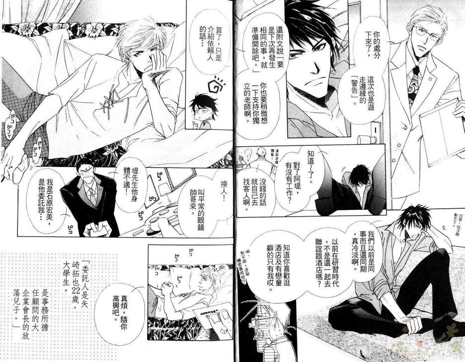 《正义上等!》漫画最新章节 第1卷 免费下拉式在线观看章节第【3】张图片