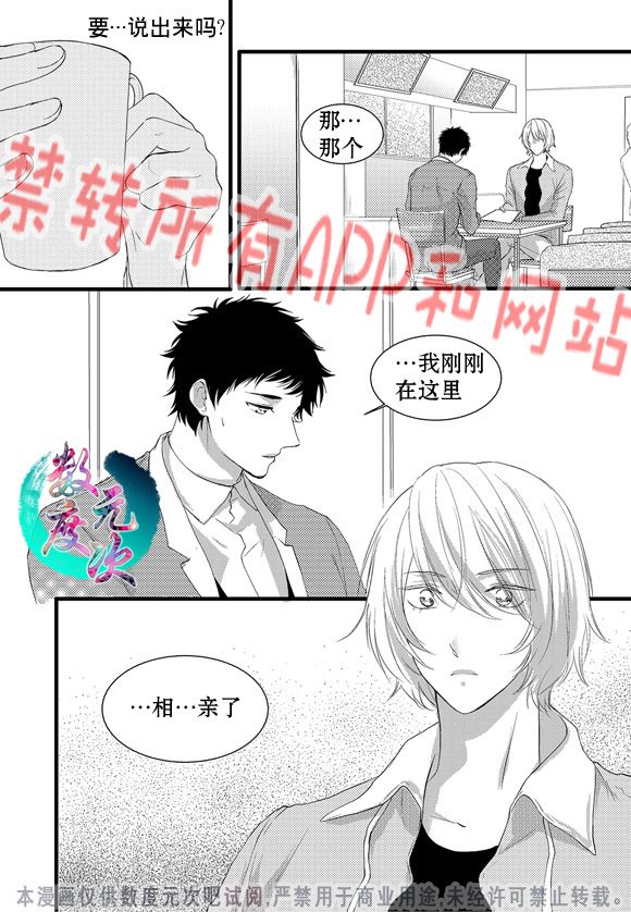 《In and Out》漫画最新章节 第14话 免费下拉式在线观看章节第【10】张图片