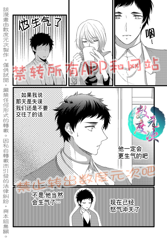 《In and Out》漫画最新章节 第14话 免费下拉式在线观看章节第【12】张图片