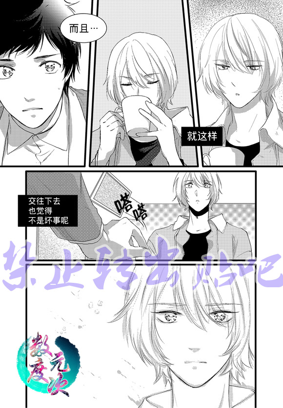 《In and Out》漫画最新章节 第14话 免费下拉式在线观看章节第【13】张图片