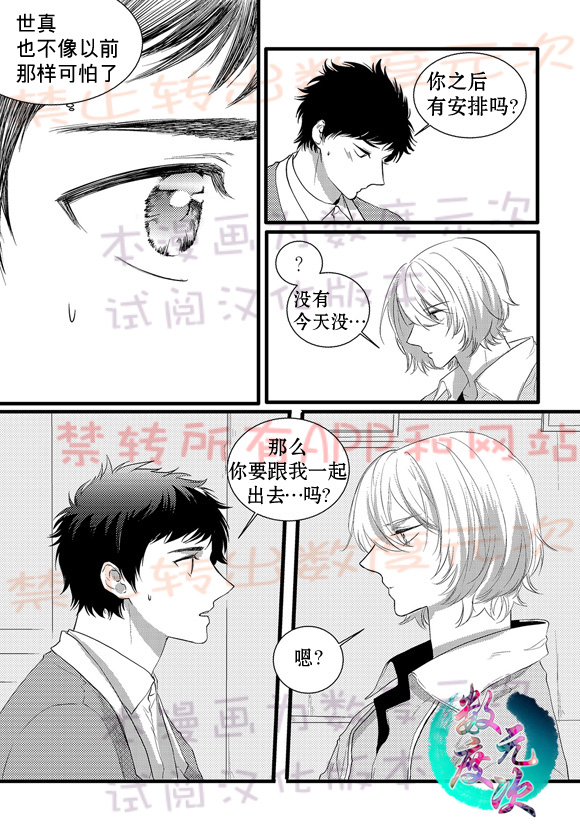 《In and Out》漫画最新章节 第14话 免费下拉式在线观看章节第【14】张图片