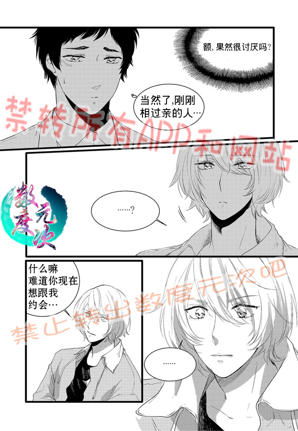 《In and Out》漫画最新章节 第14话 免费下拉式在线观看章节第【15】张图片