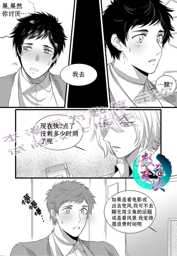 《In and Out》漫画最新章节 第14话 免费下拉式在线观看章节第【17】张图片