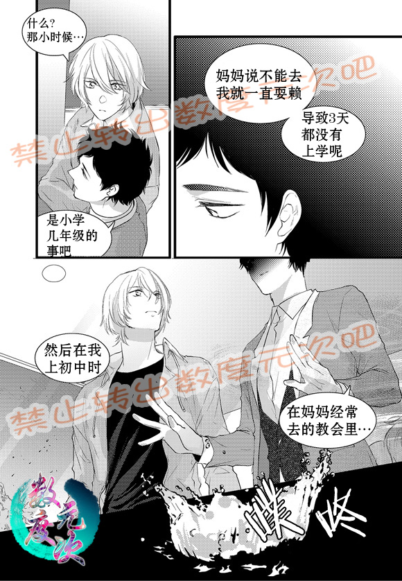 《In and Out》漫画最新章节 第14话 免费下拉式在线观看章节第【25】张图片