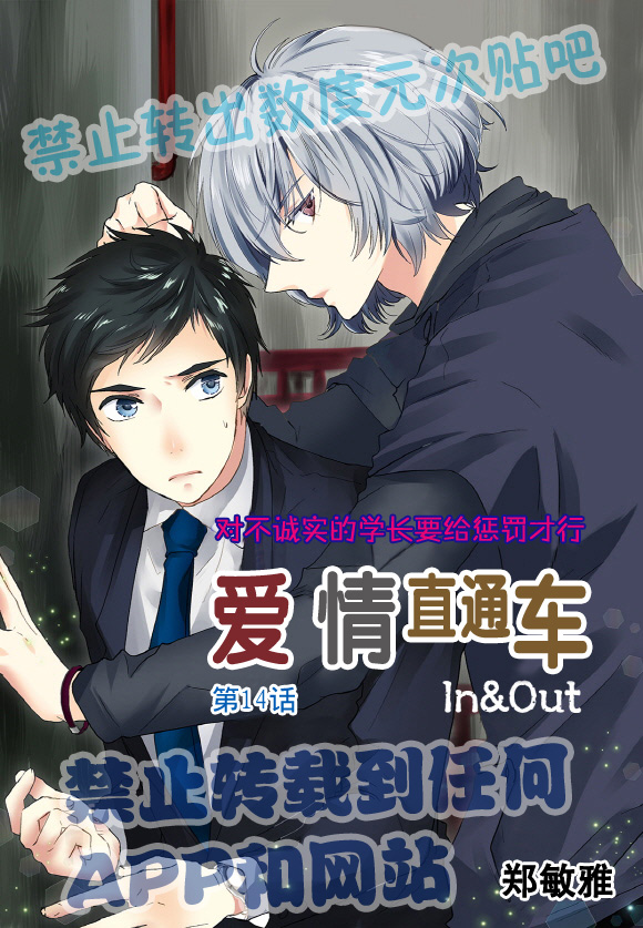 《In and Out》漫画最新章节 第14话 免费下拉式在线观看章节第【2】张图片