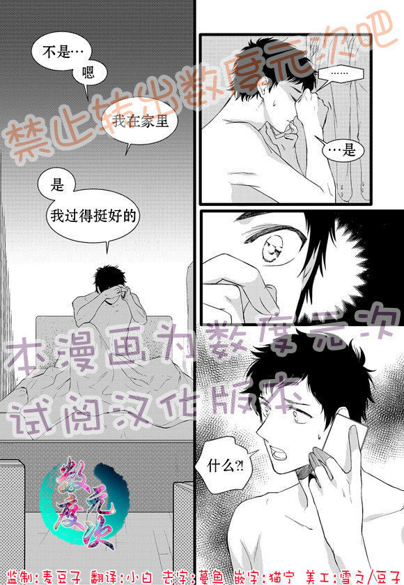 《In and Out》漫画最新章节 第14话 免费下拉式在线观看章节第【3】张图片