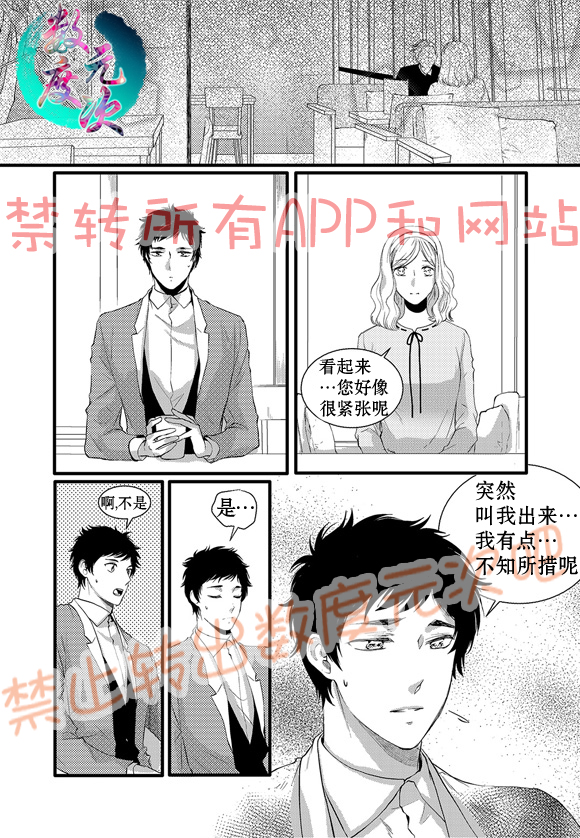 《In and Out》漫画最新章节 第14话 免费下拉式在线观看章节第【4】张图片