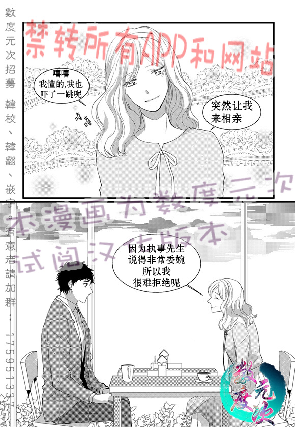 《In and Out》漫画最新章节 第14话 免费下拉式在线观看章节第【5】张图片