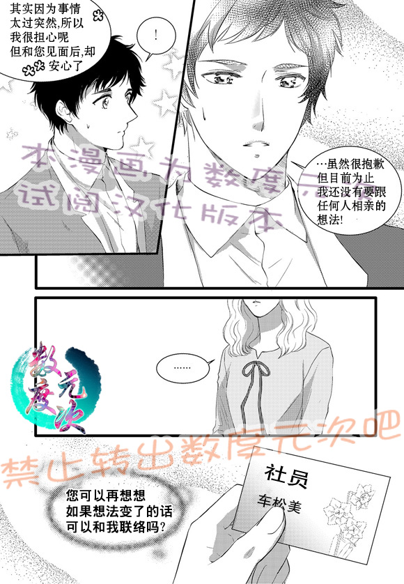 《In and Out》漫画最新章节 第14话 免费下拉式在线观看章节第【6】张图片