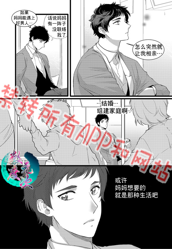 《In and Out》漫画最新章节 第14话 免费下拉式在线观看章节第【7】张图片