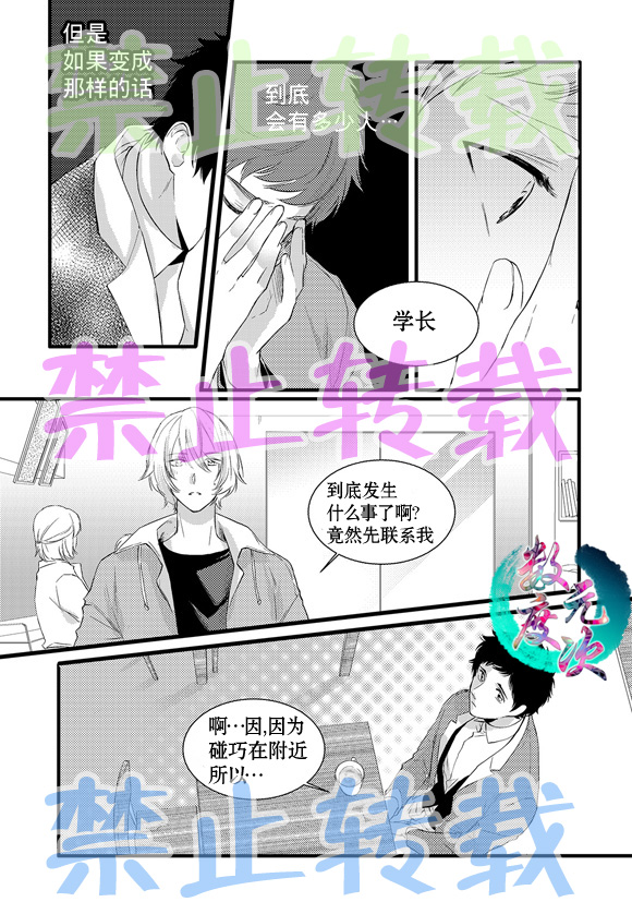 《In and Out》漫画最新章节 第14话 免费下拉式在线观看章节第【8】张图片