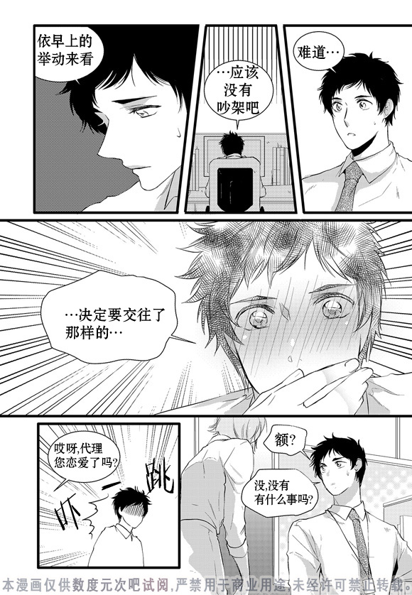 《In and Out》漫画最新章节 第13话 免费下拉式在线观看章节第【5】张图片