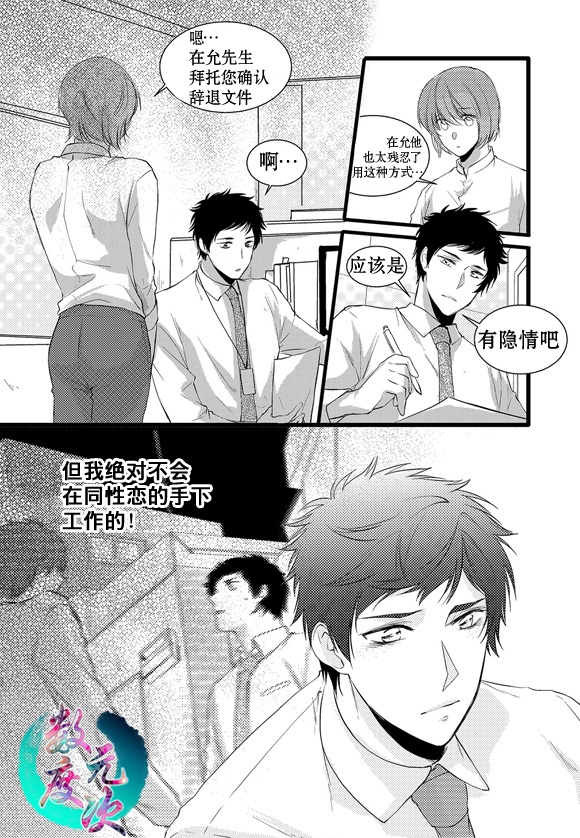 《In and Out》漫画最新章节 第13话 免费下拉式在线观看章节第【6】张图片