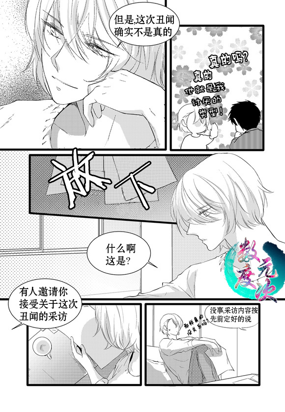 《In and Out》漫画最新章节 第13话 免费下拉式在线观看章节第【8】张图片