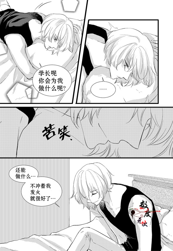 《In and Out》漫画最新章节 第11话 免费下拉式在线观看章节第【16】张图片