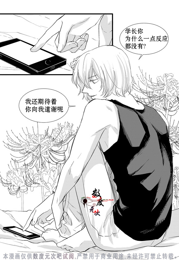 《In and Out》漫画最新章节 第11话 免费下拉式在线观看章节第【17】张图片