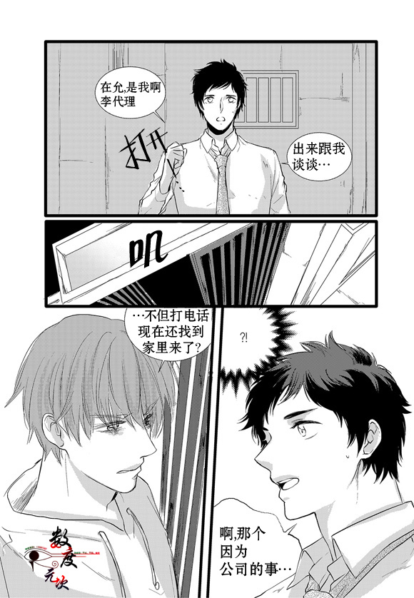 《In and Out》漫画最新章节 第11话 免费下拉式在线观看章节第【20】张图片