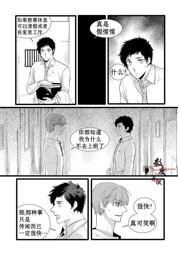 《In and Out》漫画最新章节 第11话 免费下拉式在线观看章节第【21】张图片