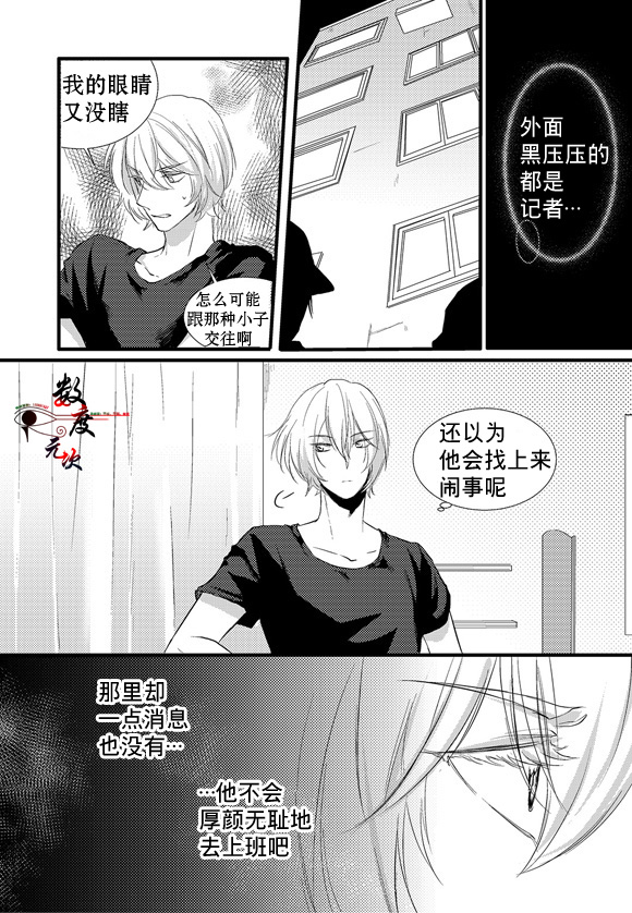 《In and Out》漫画最新章节 第11话 免费下拉式在线观看章节第【2】张图片