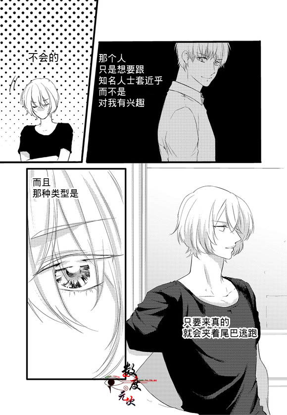 《In and Out》漫画最新章节 第11话 免费下拉式在线观看章节第【3】张图片