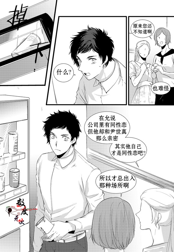 《In and Out》漫画最新章节 第11话 免费下拉式在线观看章节第【6】张图片