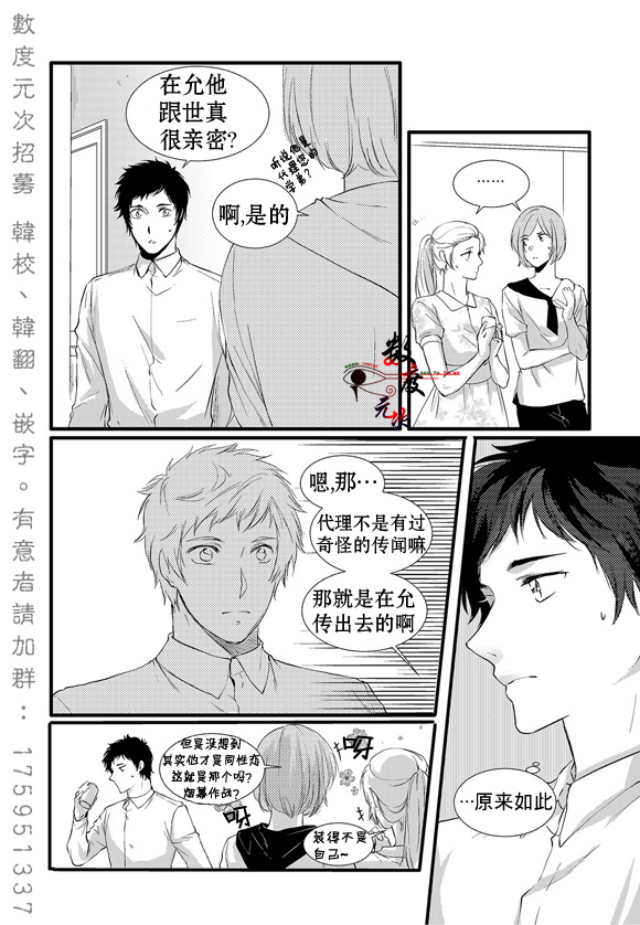 《In and Out》漫画最新章节 第11话 免费下拉式在线观看章节第【7】张图片