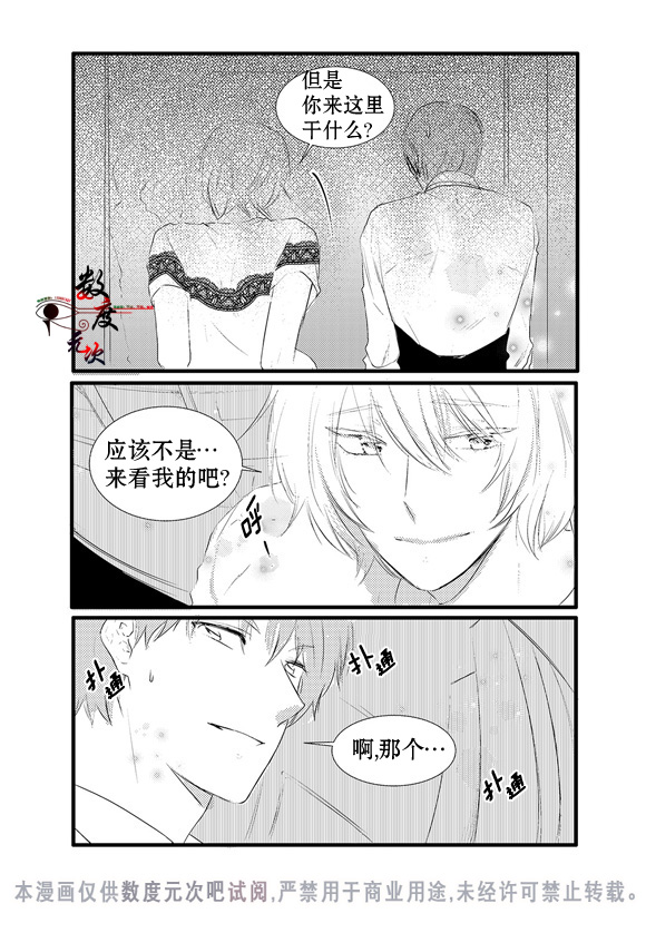 《In and Out》漫画最新章节 第9话 免费下拉式在线观看章节第【11】张图片