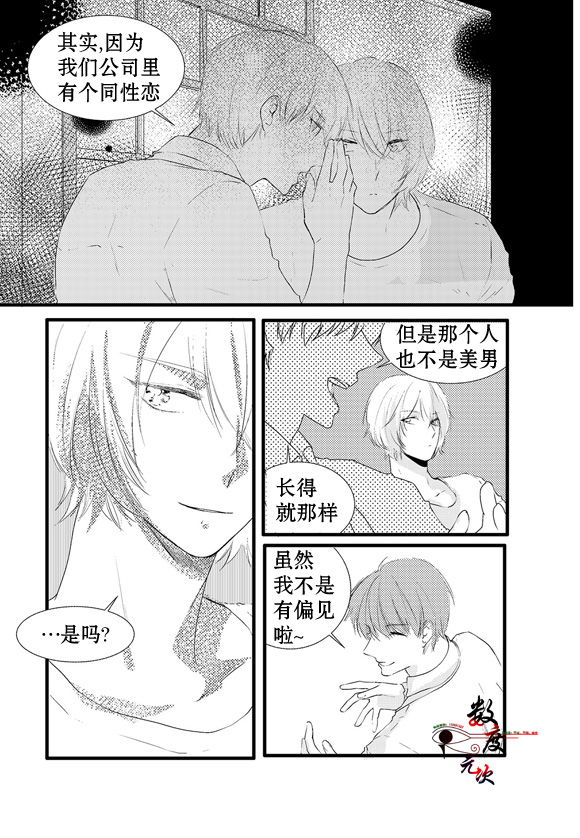 《In and Out》漫画最新章节 第9话 免费下拉式在线观看章节第【12】张图片