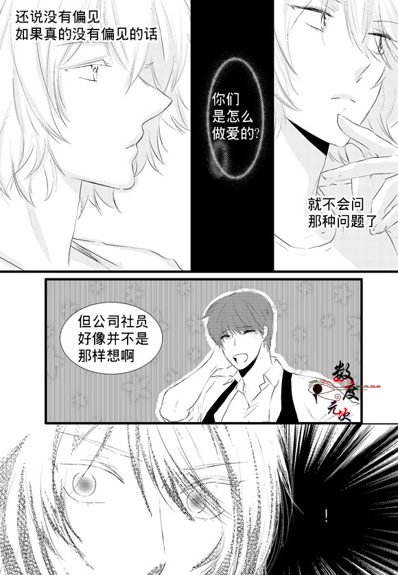 《In and Out》漫画最新章节 第9话 免费下拉式在线观看章节第【13】张图片