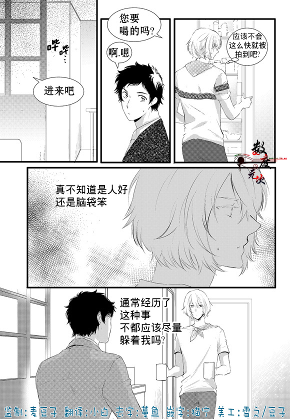 《In and Out》漫画最新章节 第9话 免费下拉式在线观看章节第【1】张图片