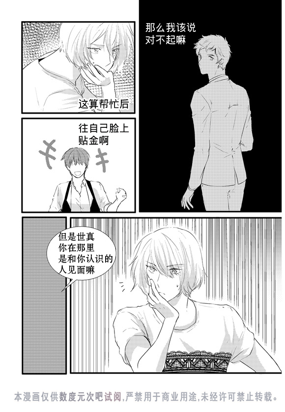 《In and Out》漫画最新章节 第9话 免费下拉式在线观看章节第【20】张图片