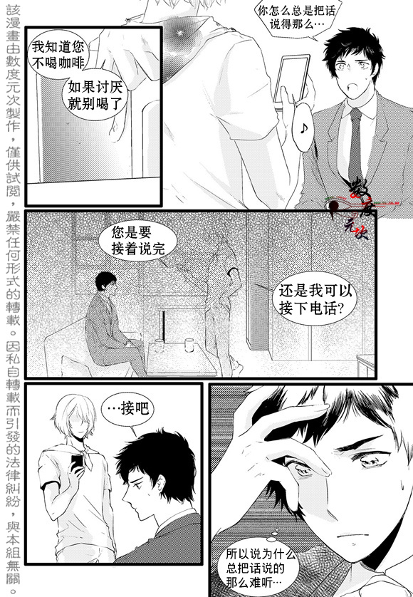 《In and Out》漫画最新章节 第9话 免费下拉式在线观看章节第【2】张图片