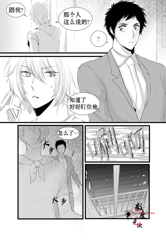 《In and Out》漫画最新章节 第9话 免费下拉式在线观看章节第【3】张图片