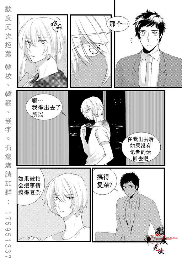 《In and Out》漫画最新章节 第9话 免费下拉式在线观看章节第【4】张图片