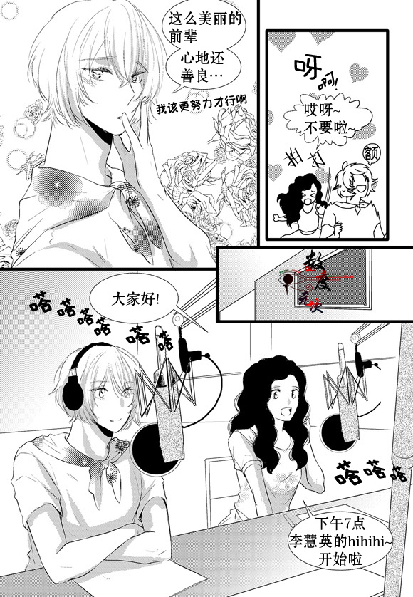 《In and Out》漫画最新章节 第8话 免费下拉式在线观看章节第【9】张图片