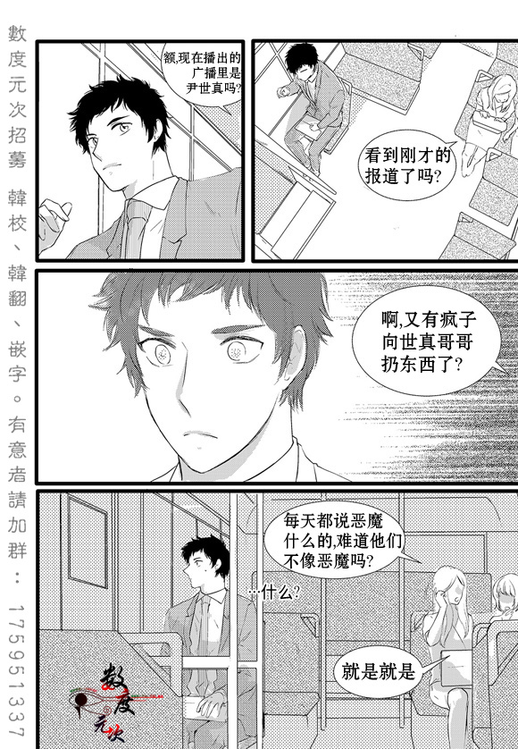 《In and Out》漫画最新章节 第8话 免费下拉式在线观看章节第【12】张图片