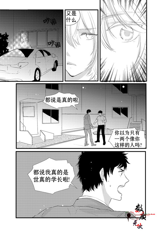 《In and Out》漫画最新章节 第8话 免费下拉式在线观看章节第【14】张图片