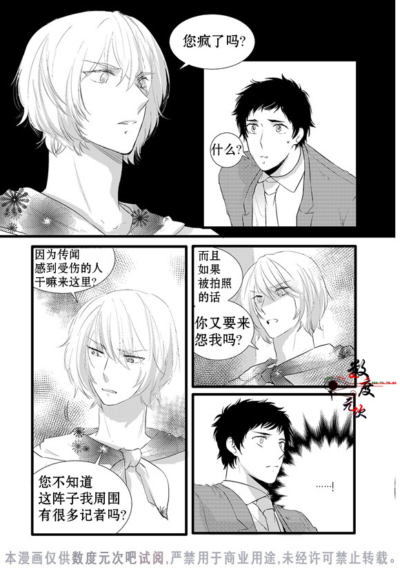 《In and Out》漫画最新章节 第8话 免费下拉式在线观看章节第【16】张图片