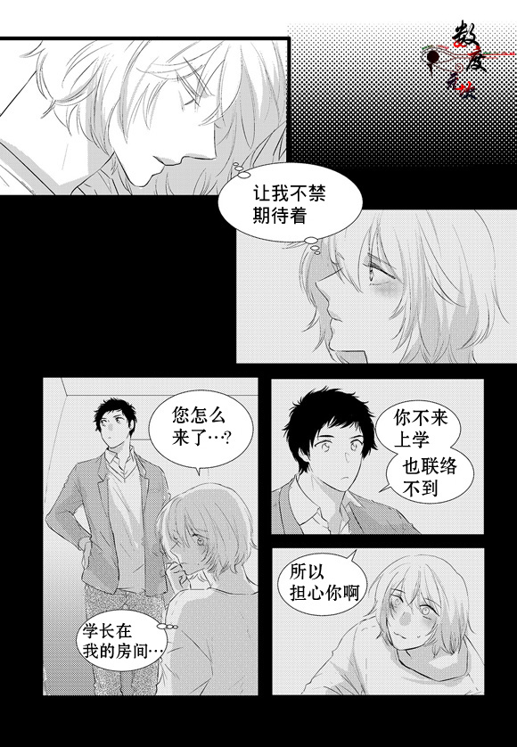 《In and Out》漫画最新章节 第8话 免费下拉式在线观看章节第【19】张图片