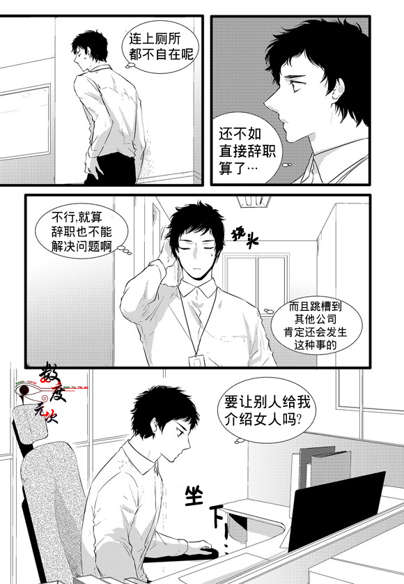 《In and Out》漫画最新章节 第8话 免费下拉式在线观看章节第【2】张图片