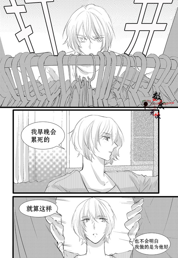 《In and Out》漫画最新章节 第8话 免费下拉式在线观看章节第【4】张图片