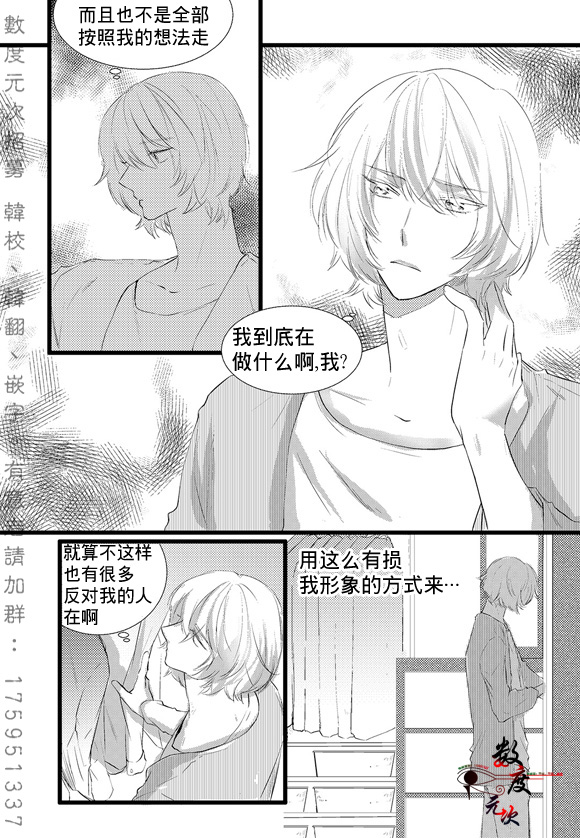 《In and Out》漫画最新章节 第8话 免费下拉式在线观看章节第【5】张图片