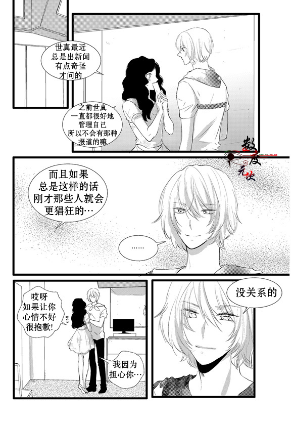 《In and Out》漫画最新章节 第8话 免费下拉式在线观看章节第【8】张图片