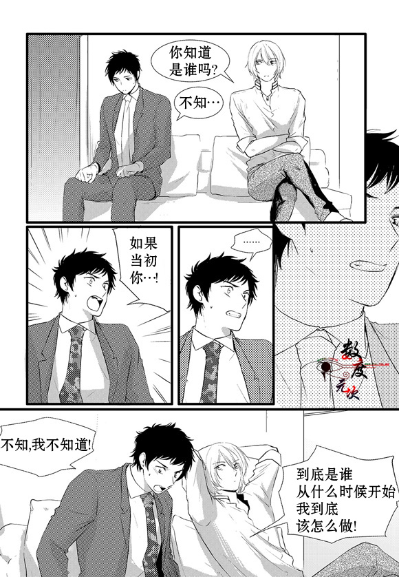 《In and Out》漫画最新章节 第6话 免费下拉式在线观看章节第【10】张图片